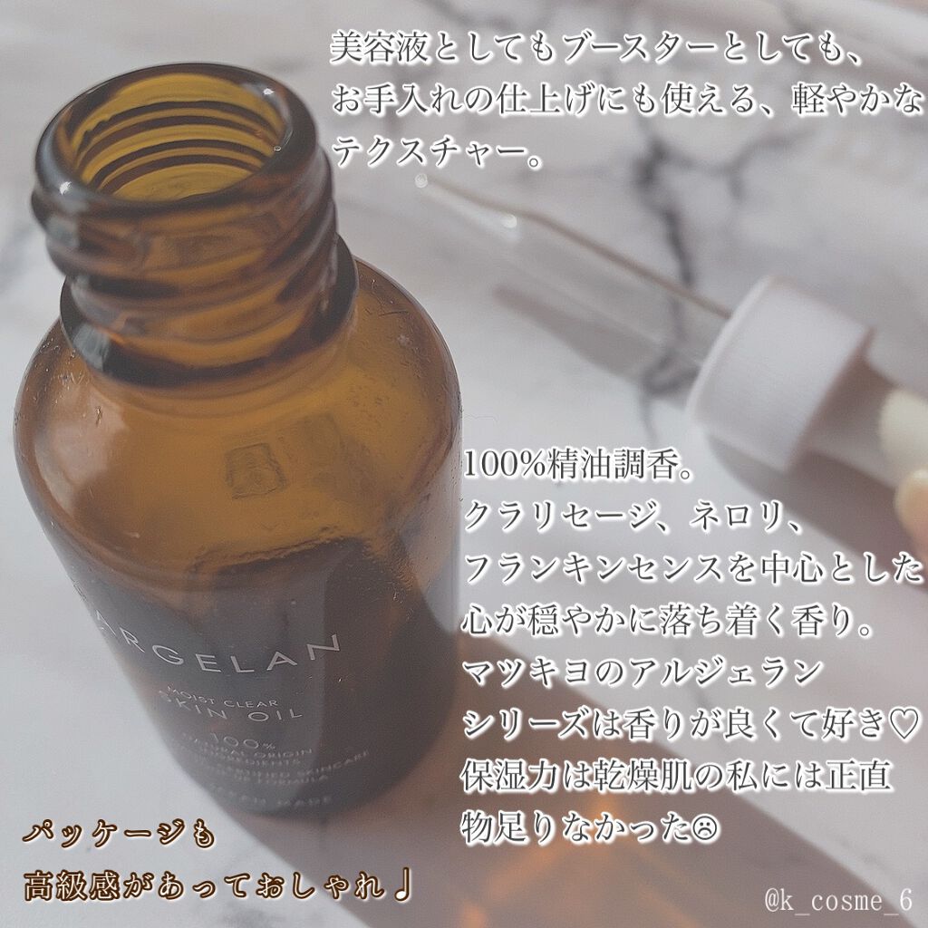 アルジェラン オーガニック認証 セラムオイル/アルジェラン/美容液を使ったクチコミ(2枚目)