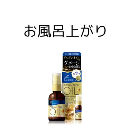 オイルトリートメント #EXヘアリペアオイル/ルシードエル/ヘアオイルを使ったクチコミ(3枚目)