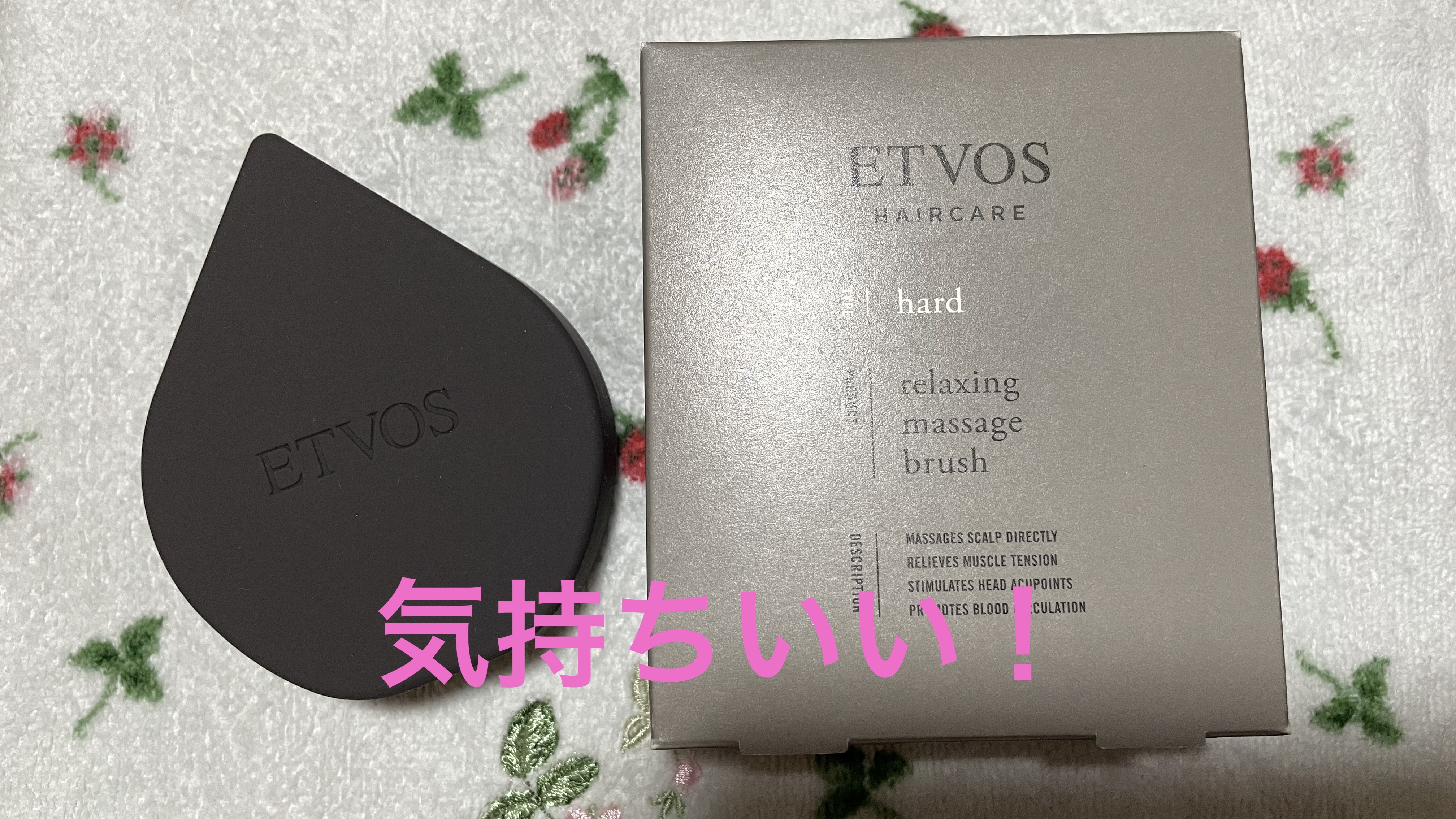 リラクシングマッサージブラシ ハード/エトヴォス/スカルプブラシを使ったクチコミ（1枚目）