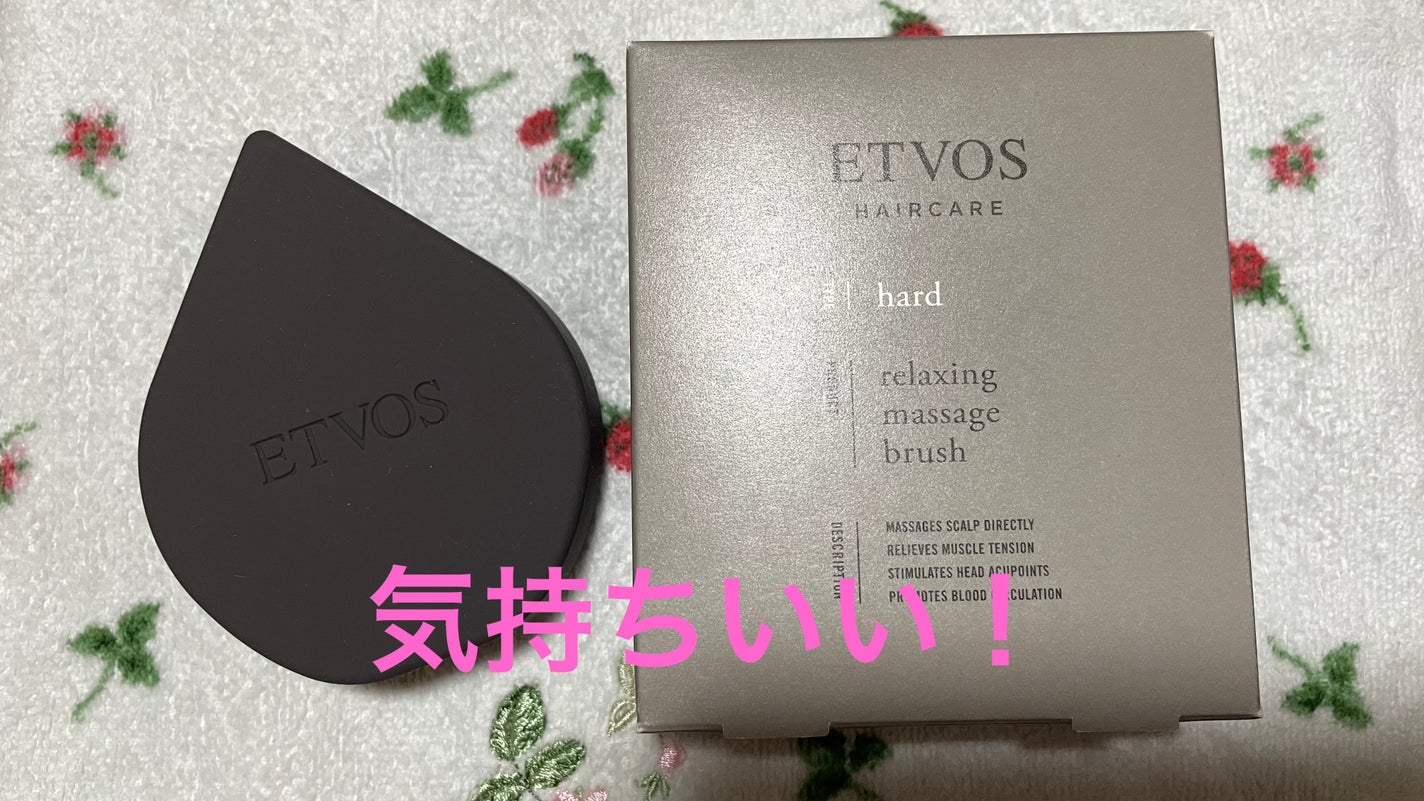 リラクシングマッサージブラシ ハード/エトヴォス/スカルプブラシを使ったクチコミ(1枚目)