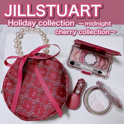 ジルスチュアート ミッドナイトチェリー コレクション/JILL STUART/メイクアップキットを使ったクチコミ(1枚目)
