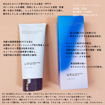 ウルオイ プロ シャンプー/トリートメント/URUOI PRO/市販シャンプーを使ったクチコミ(3枚目)