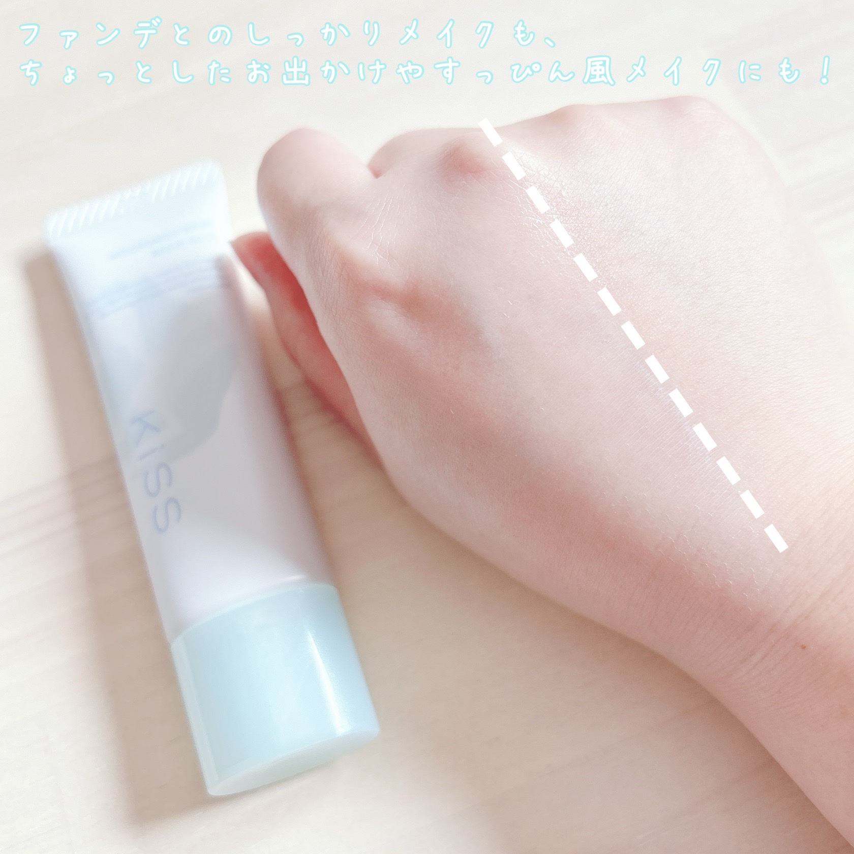 もちみずベース/KiSS/化粧下地を使ったクチコミ（3枚目）