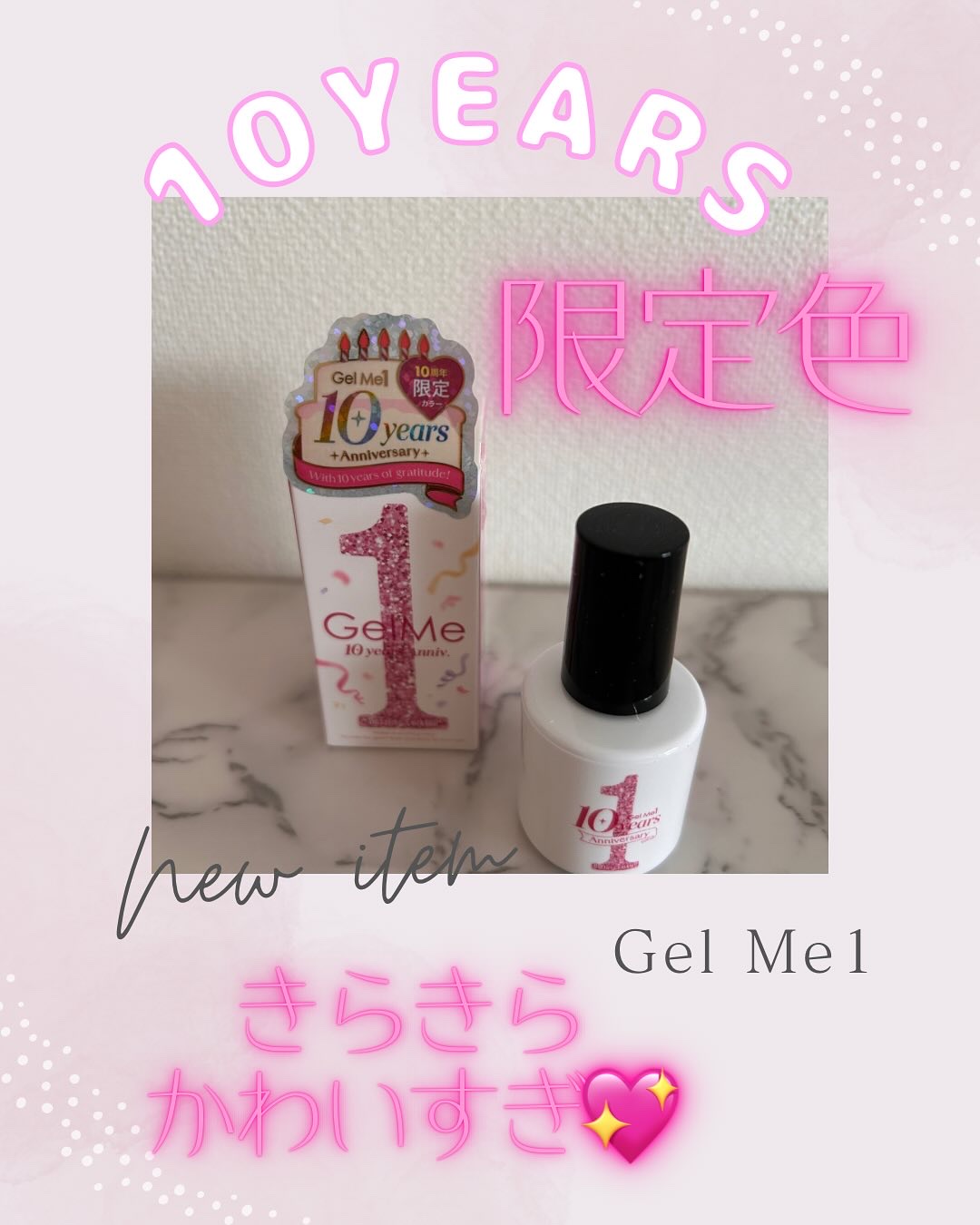*.:･.｡**.:･.｡**.:･.｡**.:･.｡**.:･.｡**

ジェルミーワン10周年！

限定カラーGET✨ 

先日ポップアップでジェルミーワンの限定カラーを購入！ 

どれも可愛くて迷ったけど、らめがキラキラ輝くカラーに決