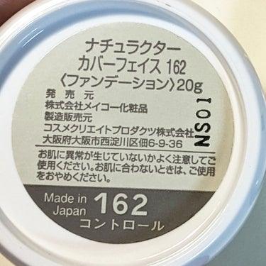 ナチュラクター カバーフェイス/メイコー化粧品/クリーム・エマルジョンファンデーションを使ったクチコミ（5枚目）