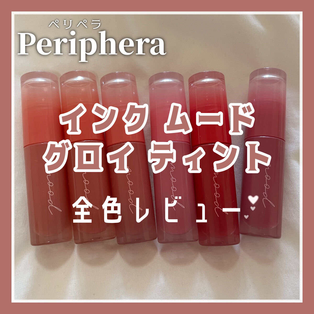 ペリペラ インク ムード グロイ ティント/PERIPERA/リップティントを使ったクチコミ（1枚目）