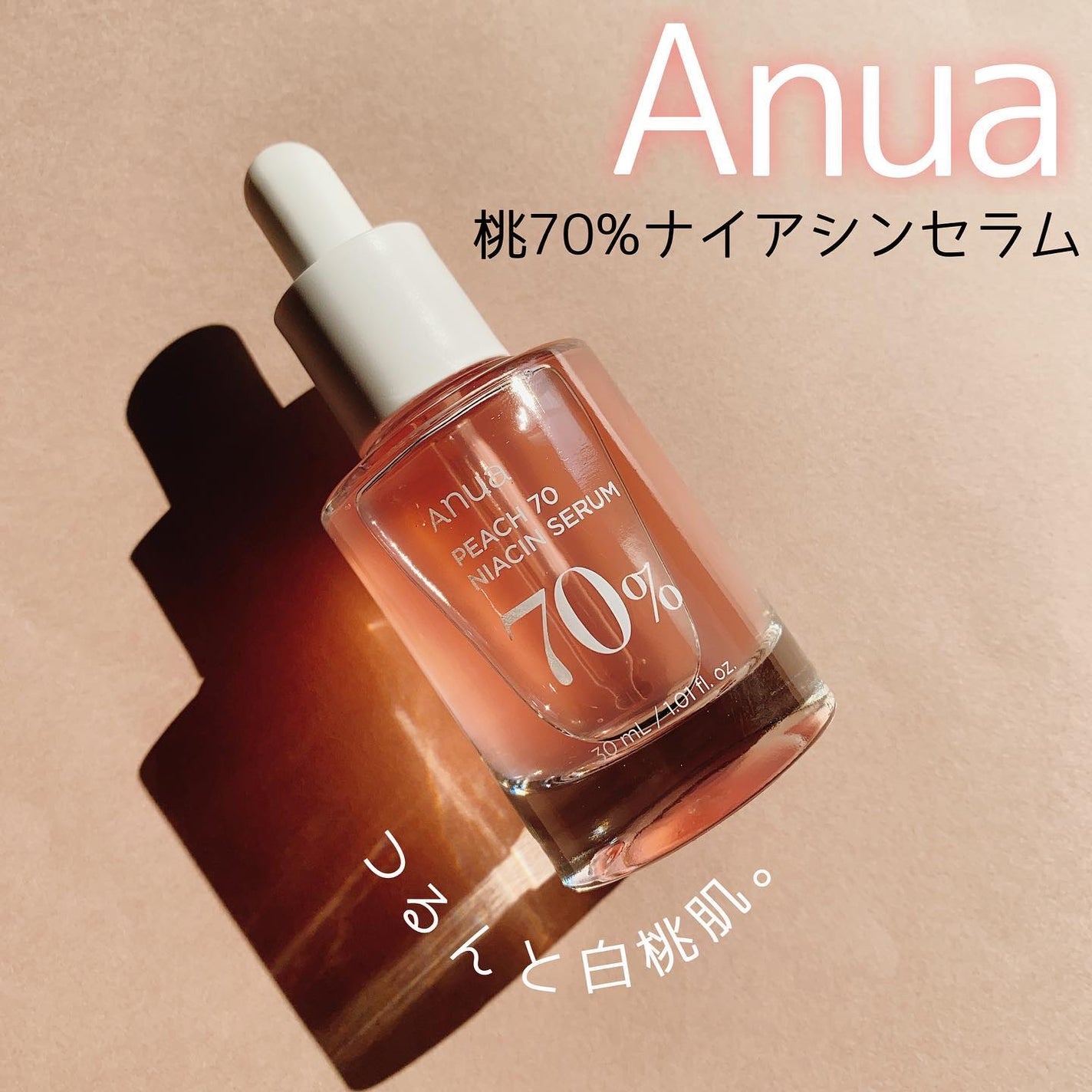 桃70%ナイアシンセラム/Anua/美容液を使ったクチコミ(1枚目)