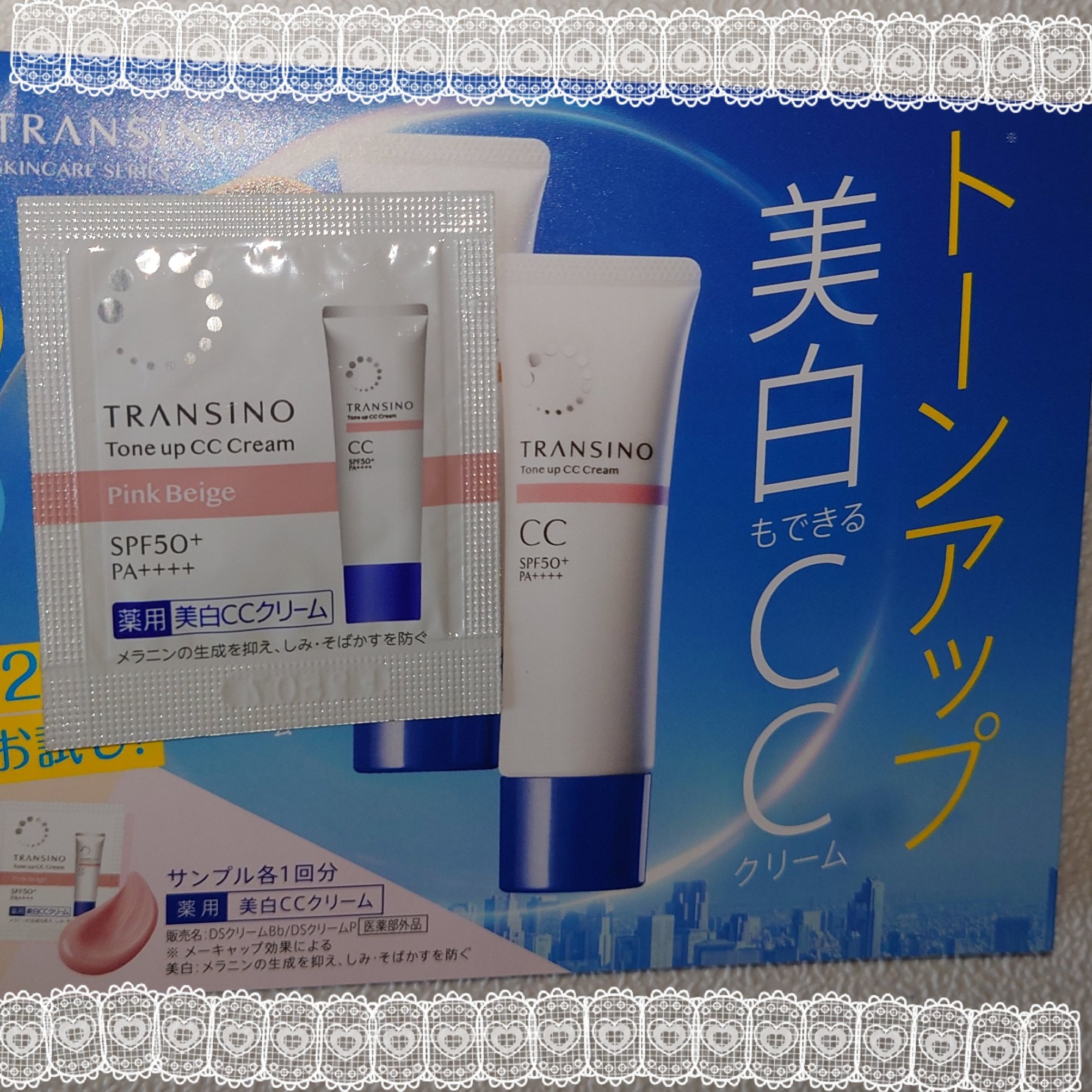 薬用トーンアップCCクリーム ピンクベージュ/トランシーノ/CCクリームを使ったクチコミ（1枚目）