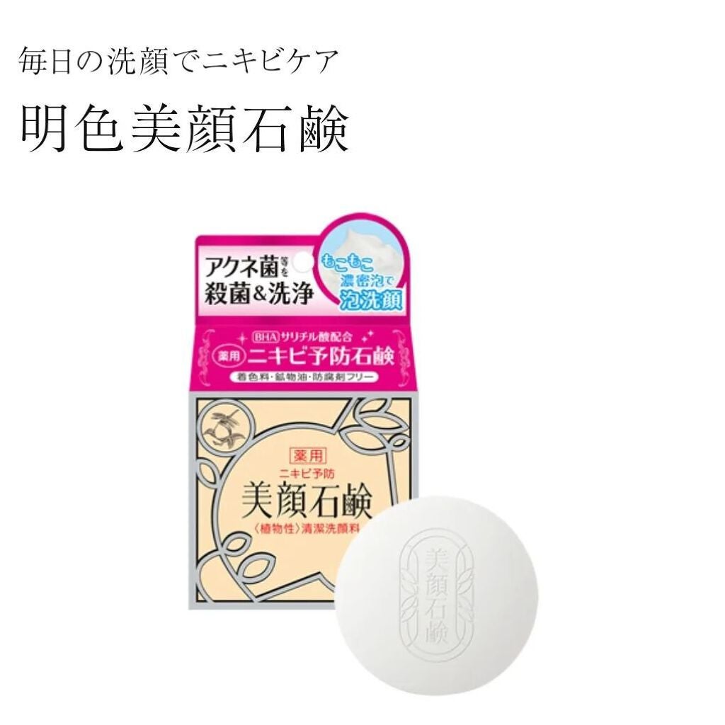 明色美顔水 薬用化粧水/美顔/化粧水を使ったクチコミ(1枚目)
