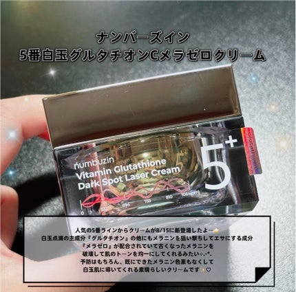 5番 白玉グルタチオンCメラゼロクリーム/numbuzin/フェイスクリームを使ったクチコミ(2枚目)