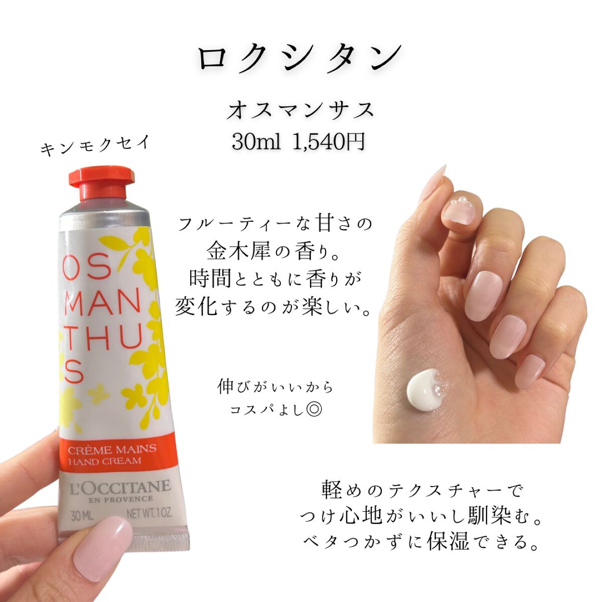 オスマンサス ハンドクリーム/L'OCCITANE/ハンドクリームを使ったクチコミ(1枚目)