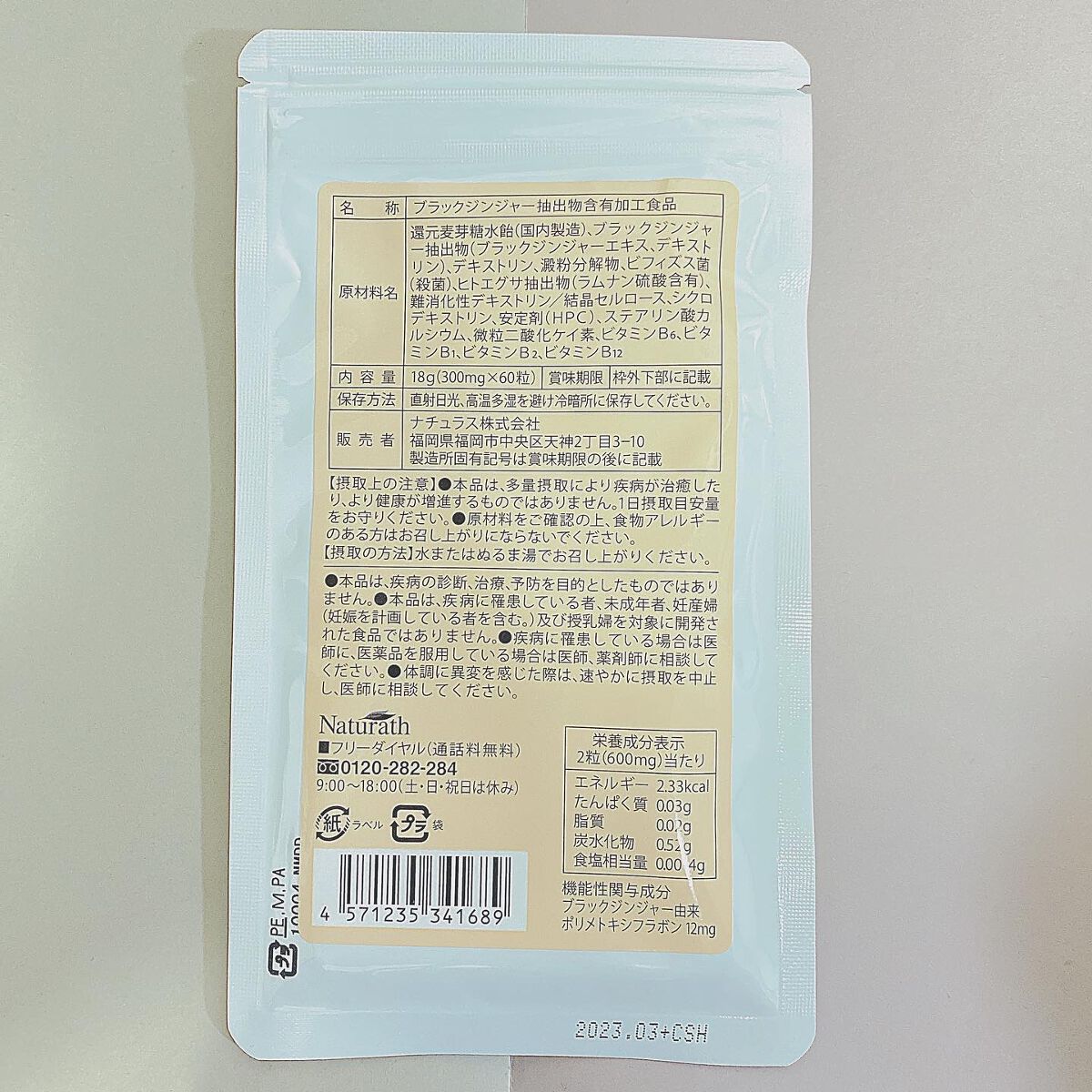 ナチュラスリム/ナチュラス/ボディサプリメントを使ったクチコミ(8枚目)