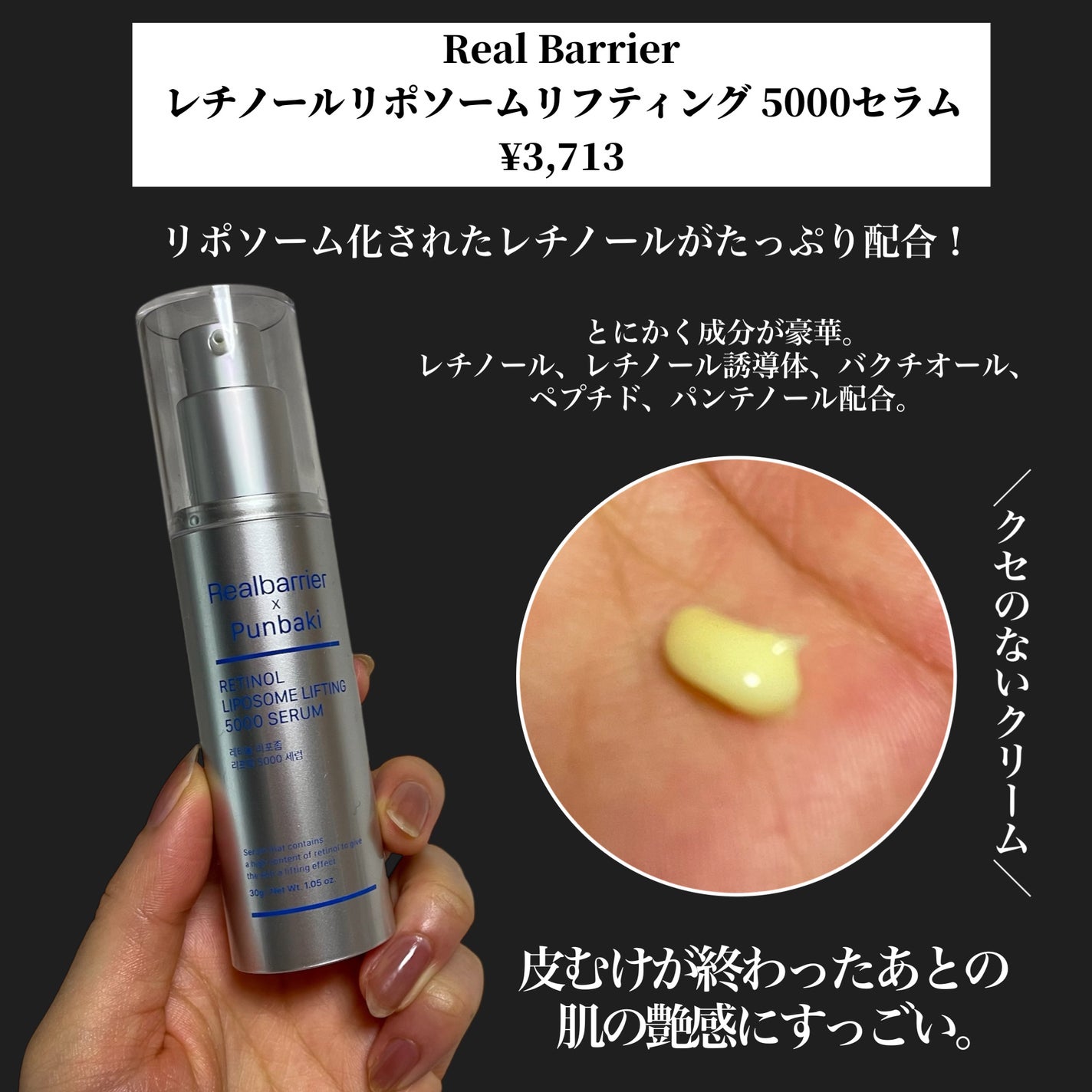 レチノールリポソームリフティング 5000セラム/Real Barrier/美容液を使ったクチコミ(6枚目)