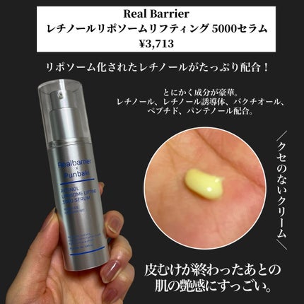 レチノールリポソームリフティング 5000セラム/Real Barrier/美容液を使ったクチコミ(6枚目)
