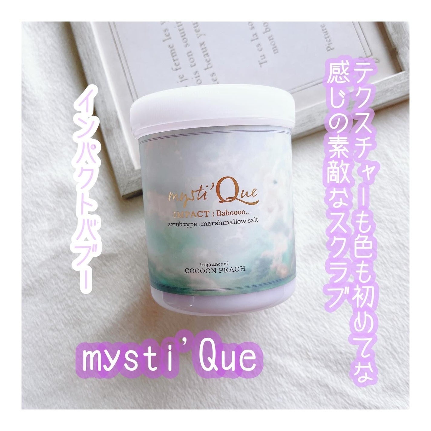 ミスティークボディスクラブ/ミスティーク/ボディスクラブを使ったクチコミ(1枚目)