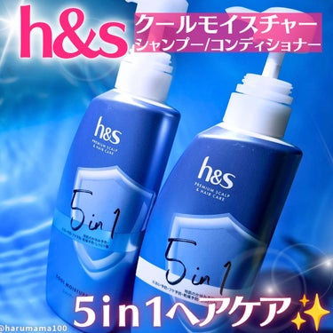 h&s モイスチャー シャンプー／コンディショナーのクチコミ「＼５つの効果を1本で！／

────────────────────────

🌼h&s🌼エイ.....」（1枚目）