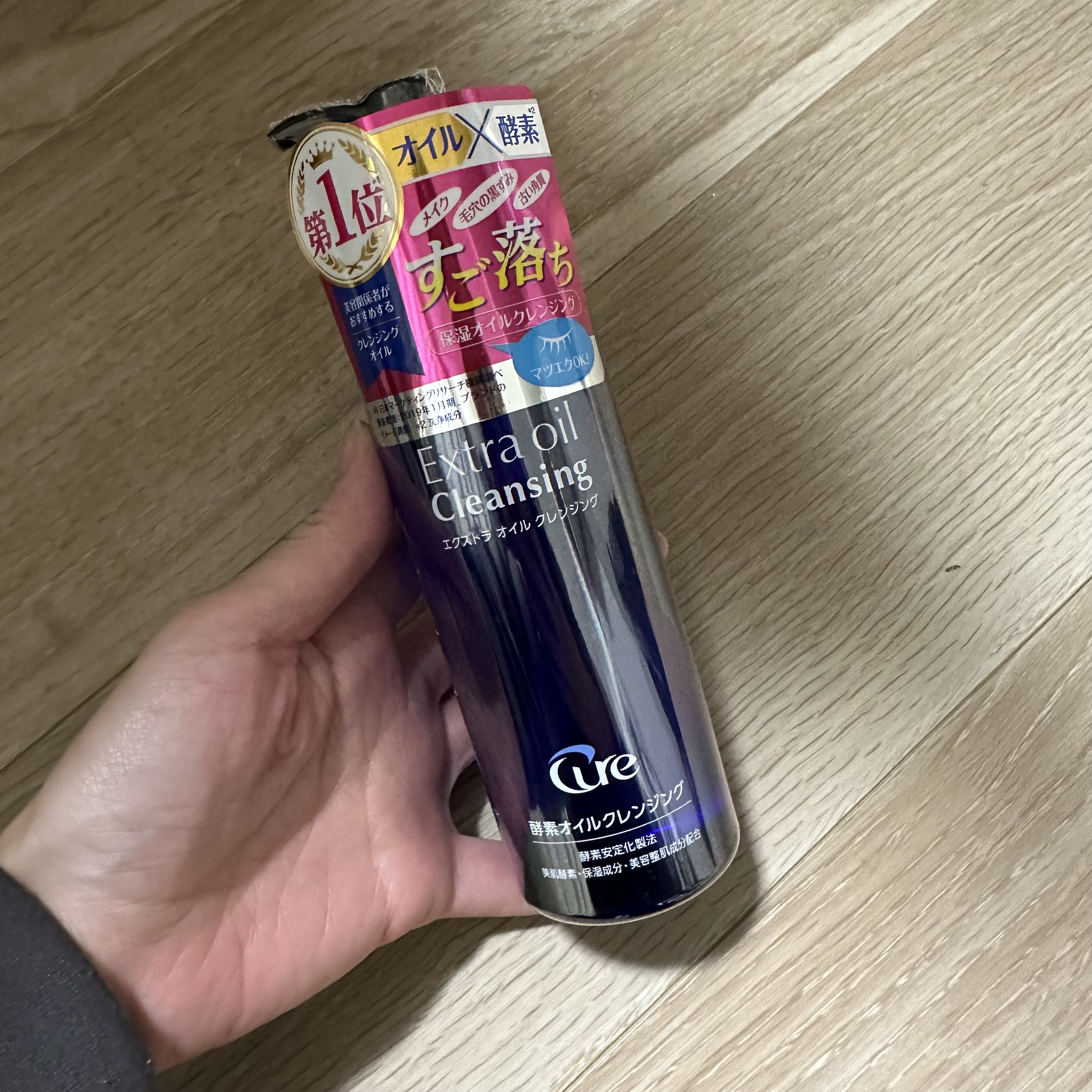 エクストラオイルクレンジング/Cure/オイルクレンジングを使ったクチコミ（1枚目）
