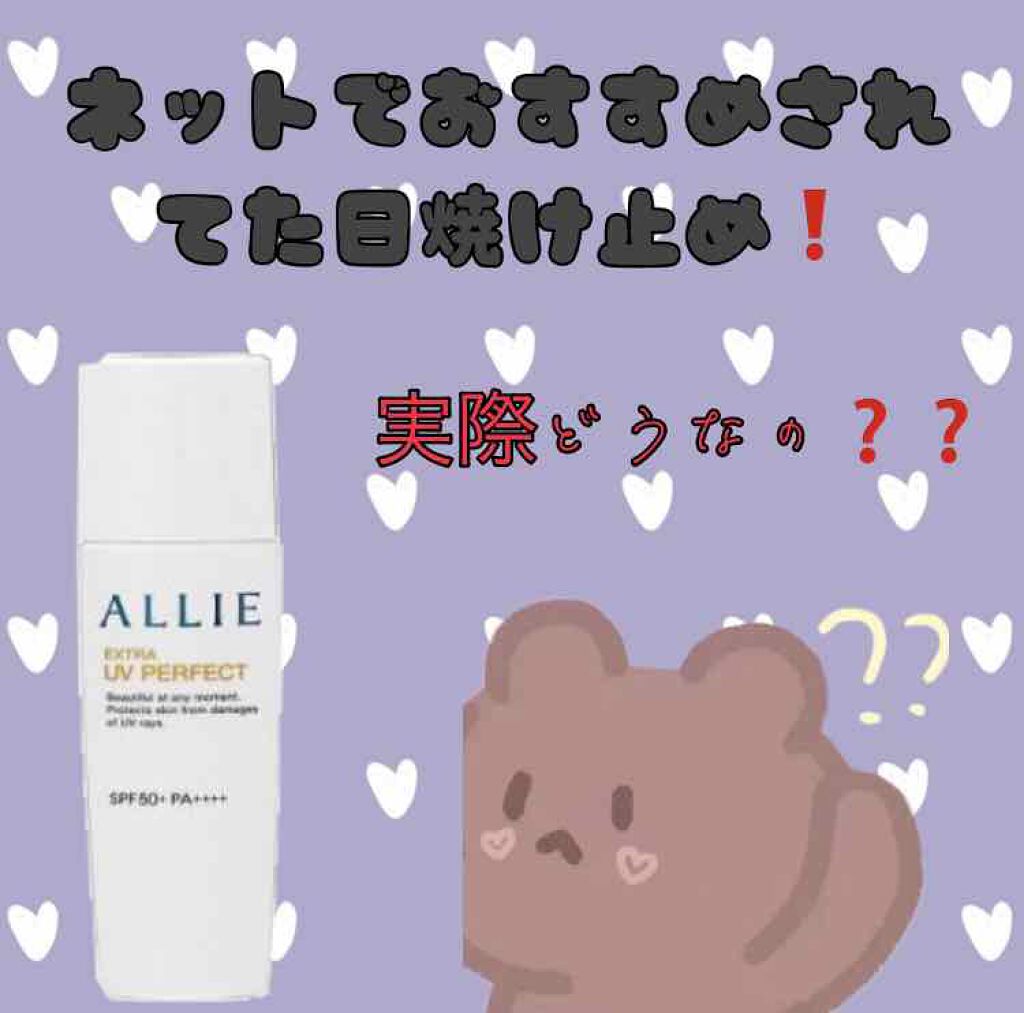 Kanebo ALLIE エクストラUVパーフェクト限定セット/アリィー/日焼け止めミルクを使ったクチコミ（1枚目）