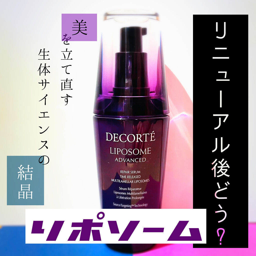 リポソーム アドバンスト　リペアセラム/DECORTÉ/美容液を使ったクチコミ（1枚目）