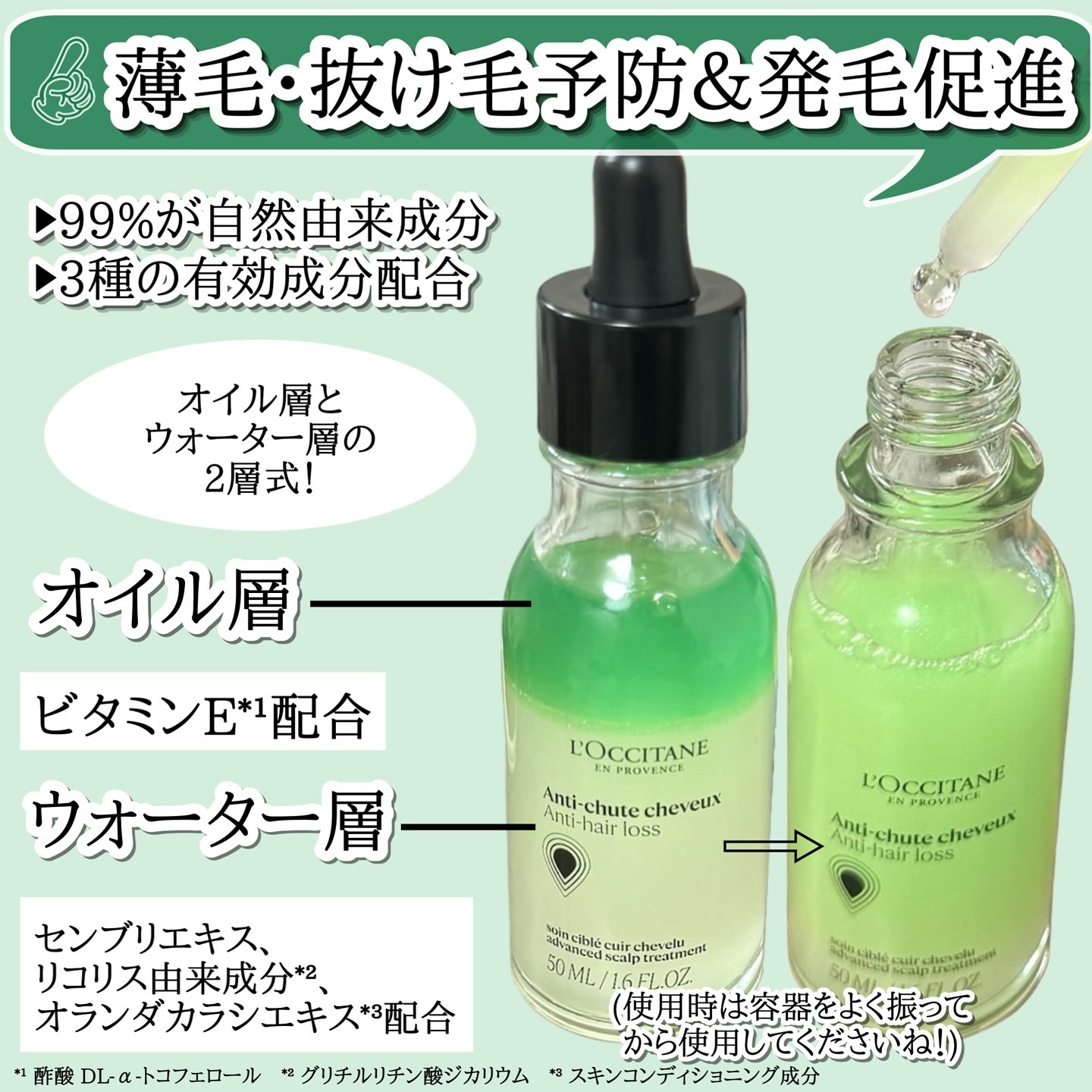 薬用 メディカル アンチヘアロスセラム/L'OCCITANE/頭皮ローションを使ったクチコミ（3枚目）