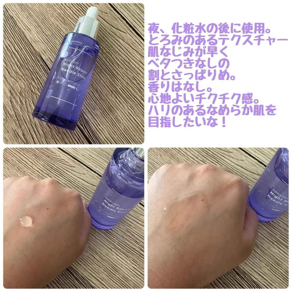 ナイトリペアニードルショット/HARILOGY/美容液を使ったクチコミ(2枚目)