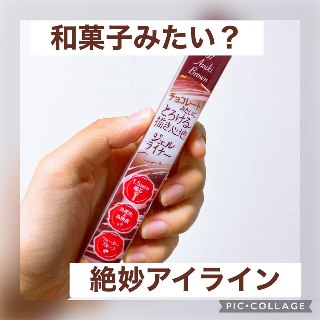 クリーミータッチライナー/キャンメイク/ジェルアイライナーを使ったクチコミ(1枚目)