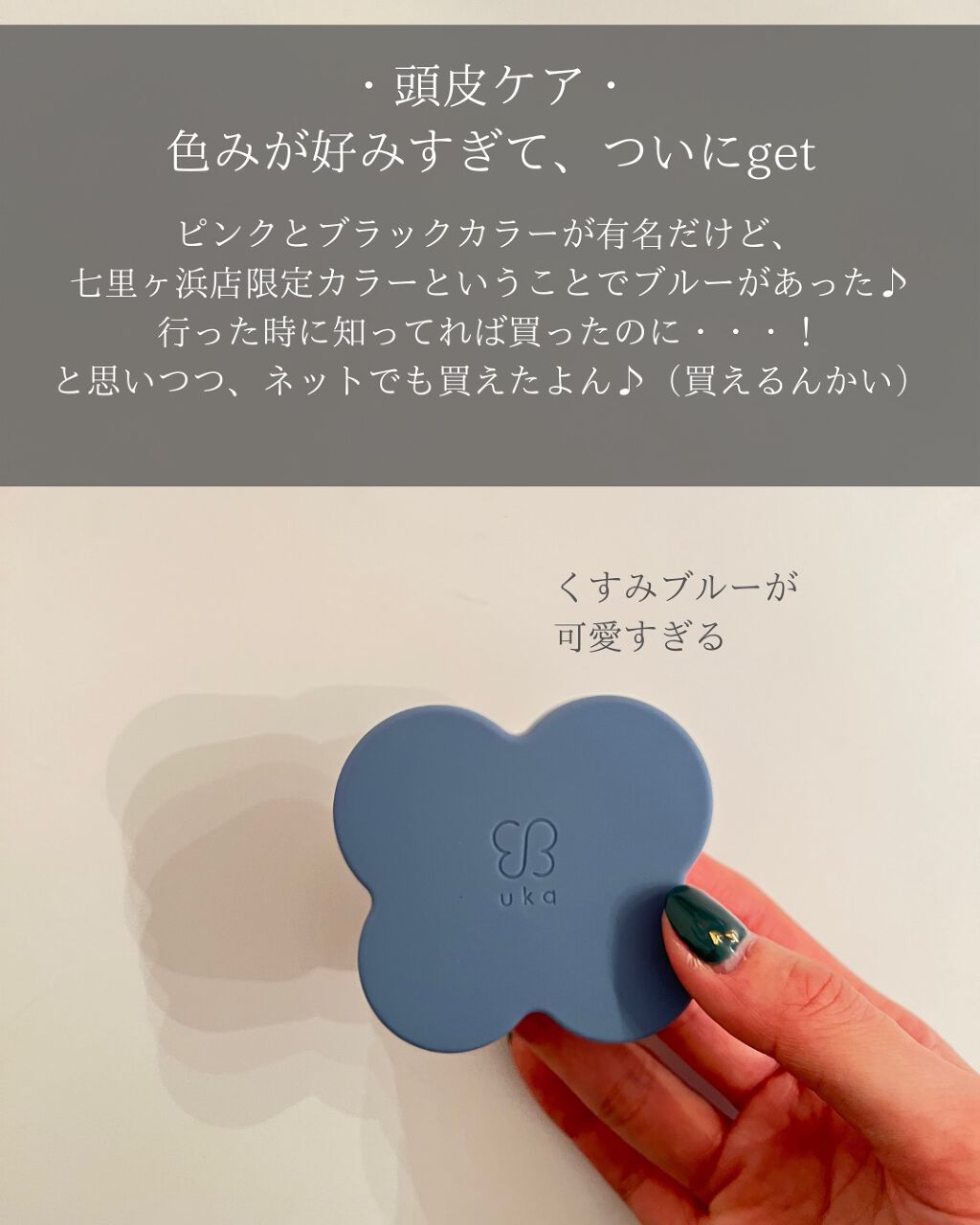 uka scalp brush kenzan uka scalp brush kenzan soft/uka/スカルプブラシを使ったクチコミ（3枚目）