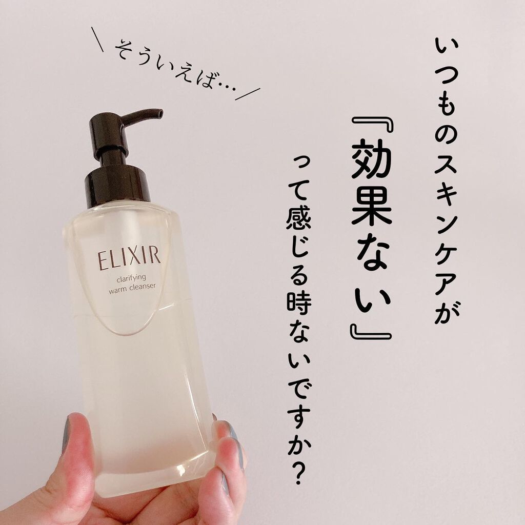エリクシール アドバンスド クリアホットクレンジングジェル AD/エリクシール/クレンジングジェルを使ったクチコミ(2枚目)