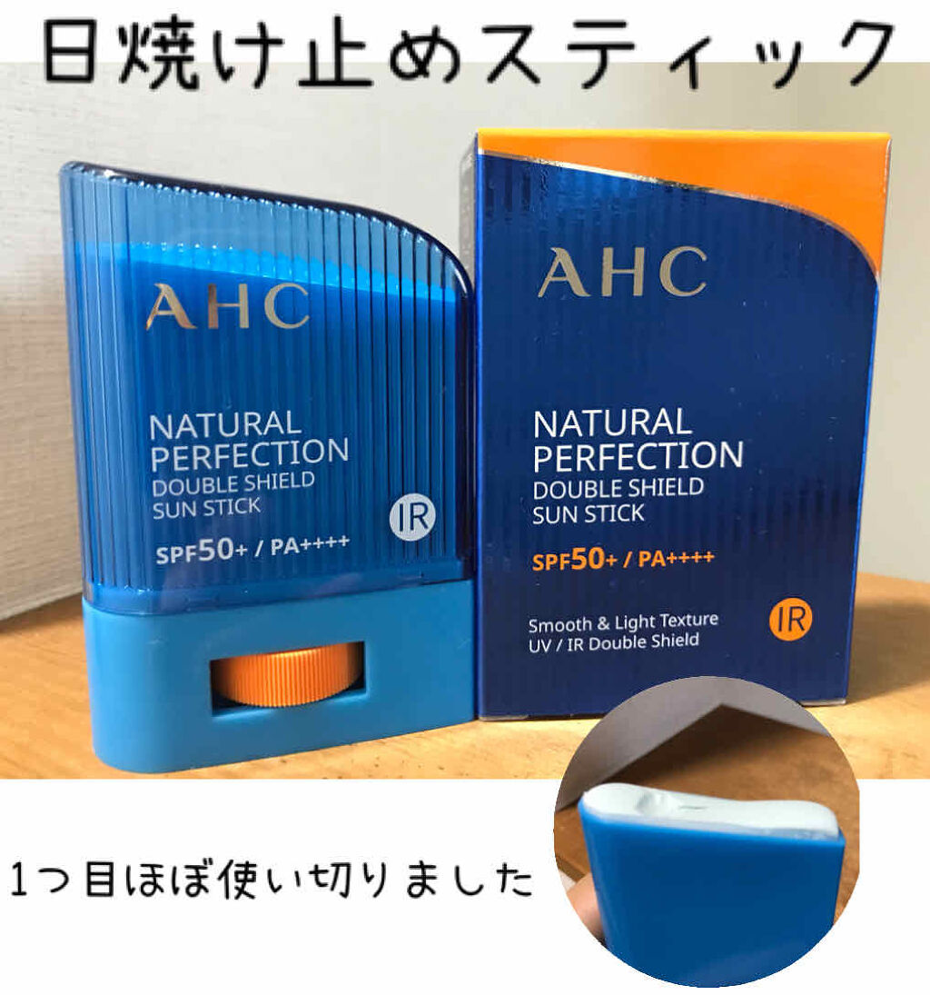 ナチュラル パーフェクション ダブル シールド サンスティック/AHC/日焼け止めスティックを使ったクチコミ（1枚目）