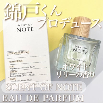 SCENT OF NOTEオードパルファム/SCENT OF NOTE/香水(その他)を使ったクチコミ(1枚目)