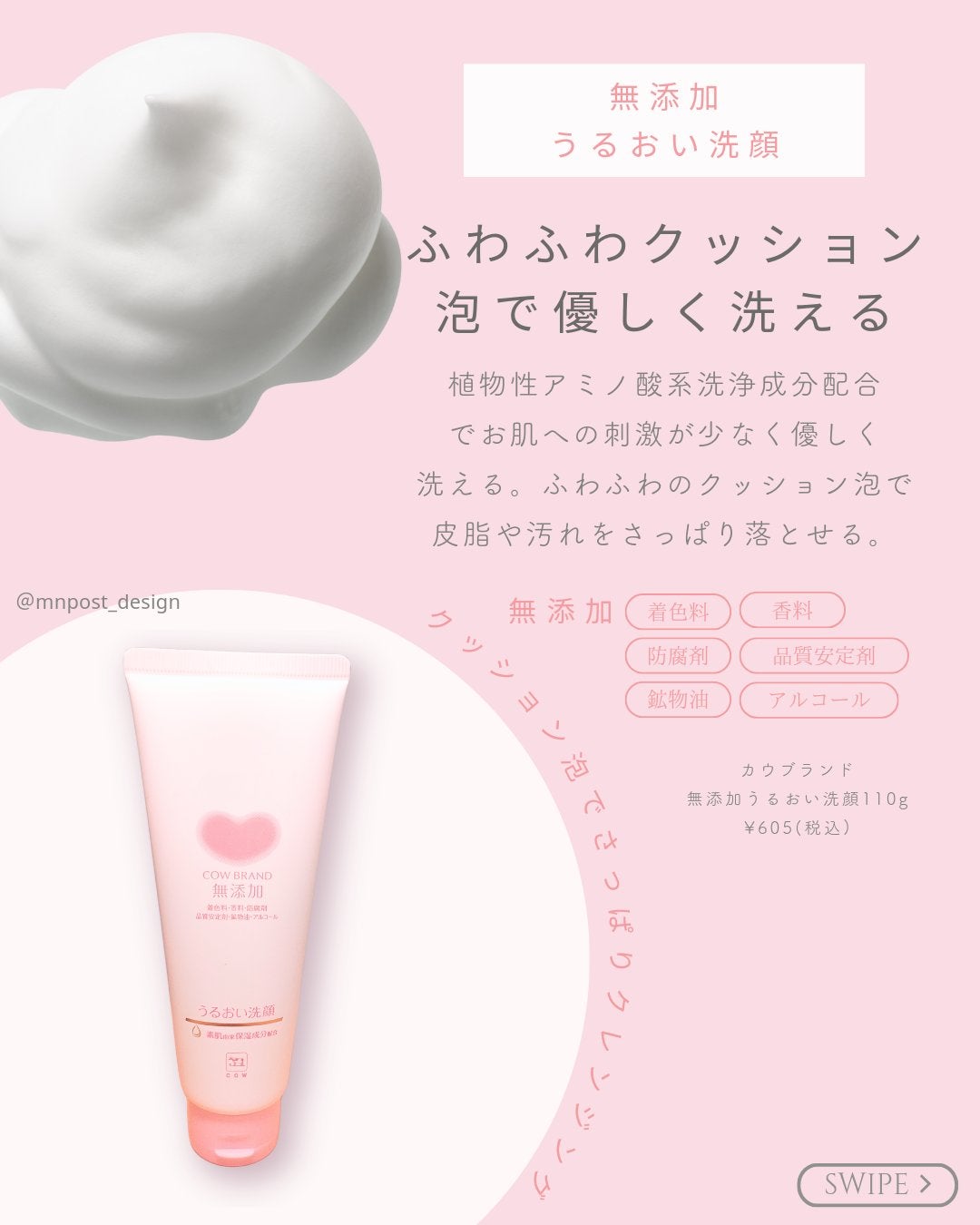 うるおい洗顔/カウブランド無添加/洗顔フォームを使ったクチコミ(3枚目)