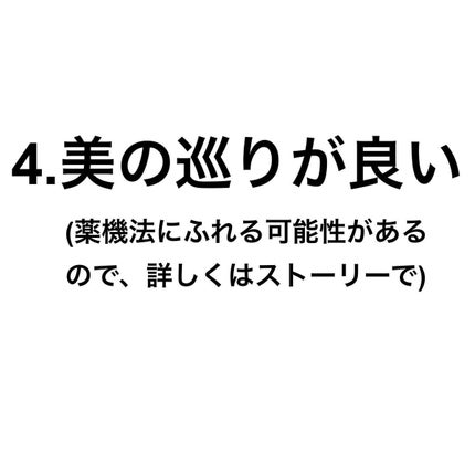 miwaコスメ写真投稿ある方フォロバIGも! on LIPS 「メイクが映えるのは美しい肌であるからこそ😌︎💕︎《美しい肌の条..」(6枚目)