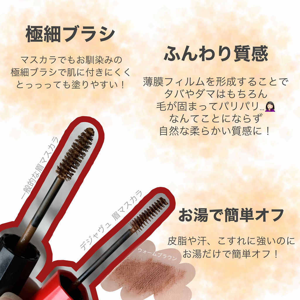 フィルム眉カラー/デジャヴュ/眉マスカラを使ったクチコミ（2枚目）