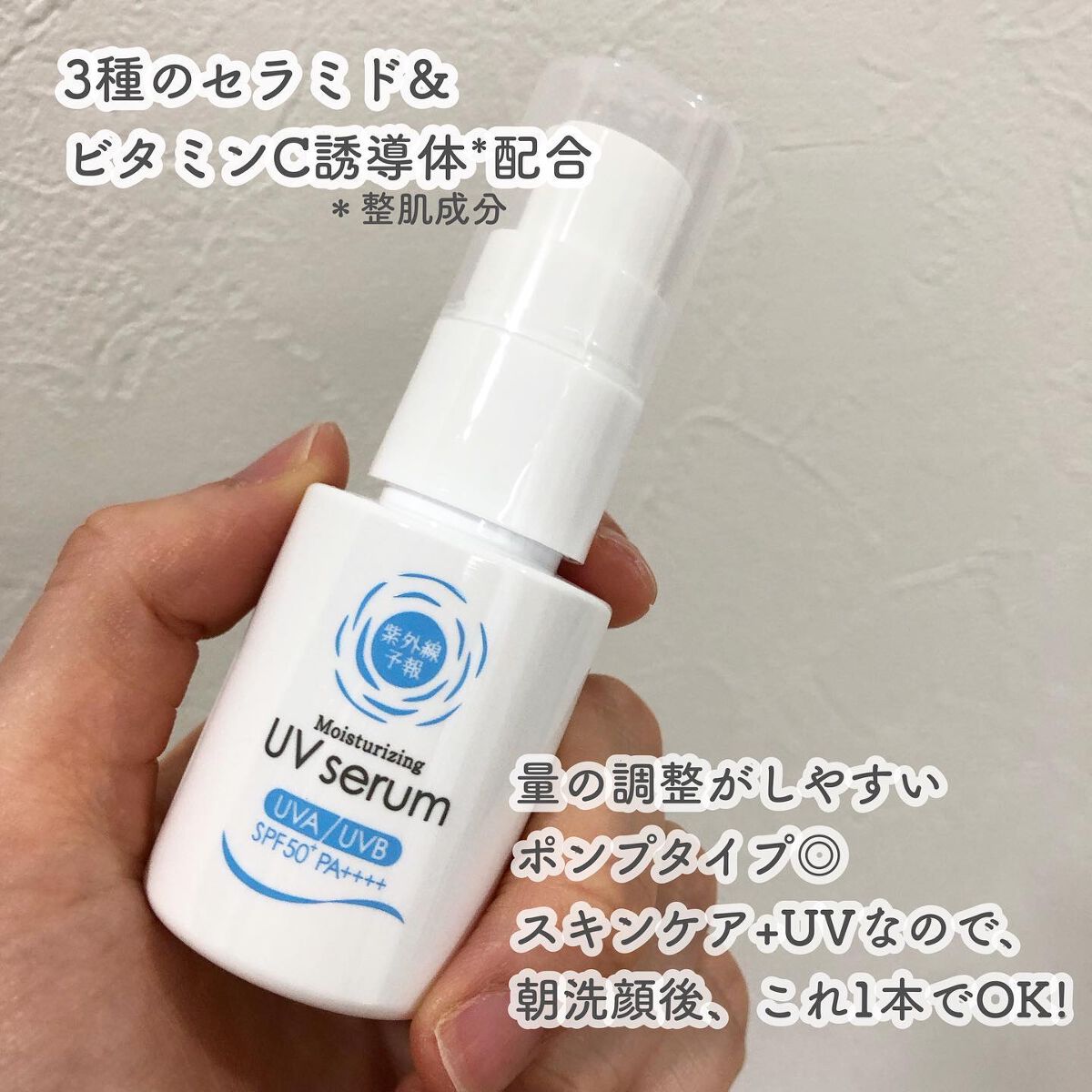 うるおす UV セラム M/紫外線予報/日焼け止めミルクを使ったクチコミ（2枚目）