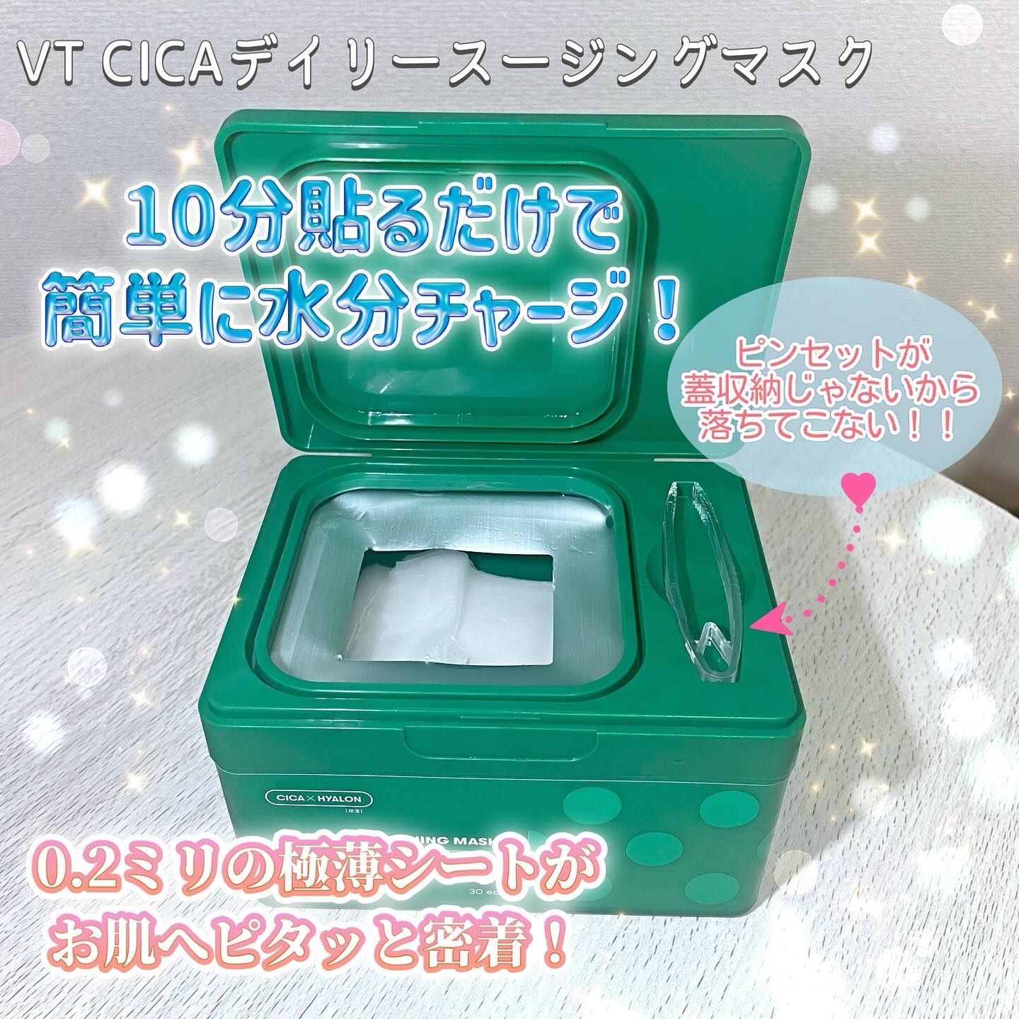 CICA デイリースージングマスク 30枚入(限定パッケージ)/VT/シートマスク・パックを使ったクチコミ（2枚目）