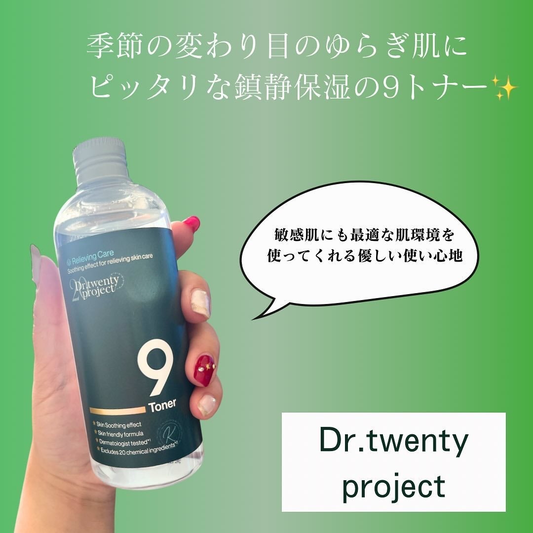 ナイントナー/Dr.Twenty Project/化粧水を使ったクチコミ(1枚目)