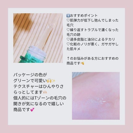 ポアタイトニングブーストセラム/CELORABY/美容液を使ったクチコミ(2枚目)