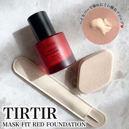 マスクフィットレッドファンデーション/TIRTIR(ティルティル)/リキッドファンデーションを使ったクチコミ(1枚目)