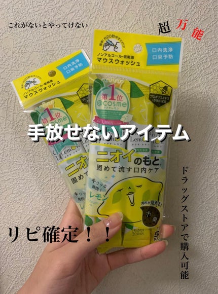 オクチレモン(マウスウォッシュ)/オクチシリーズ/マウスウォッシュ・スプレーを使ったクチコミ(1枚目)