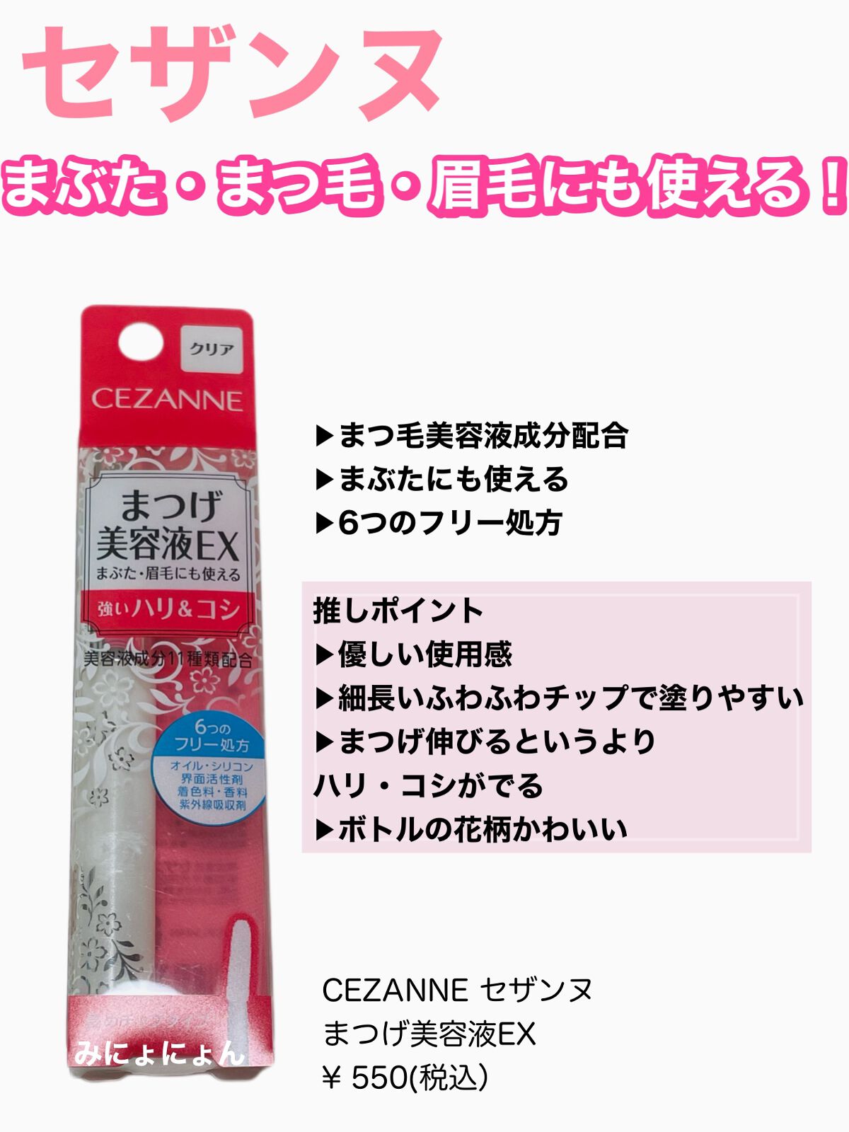 まつげ美容液EX/CEZANNE/まつげ美容液を使ったクチコミ（1枚目）