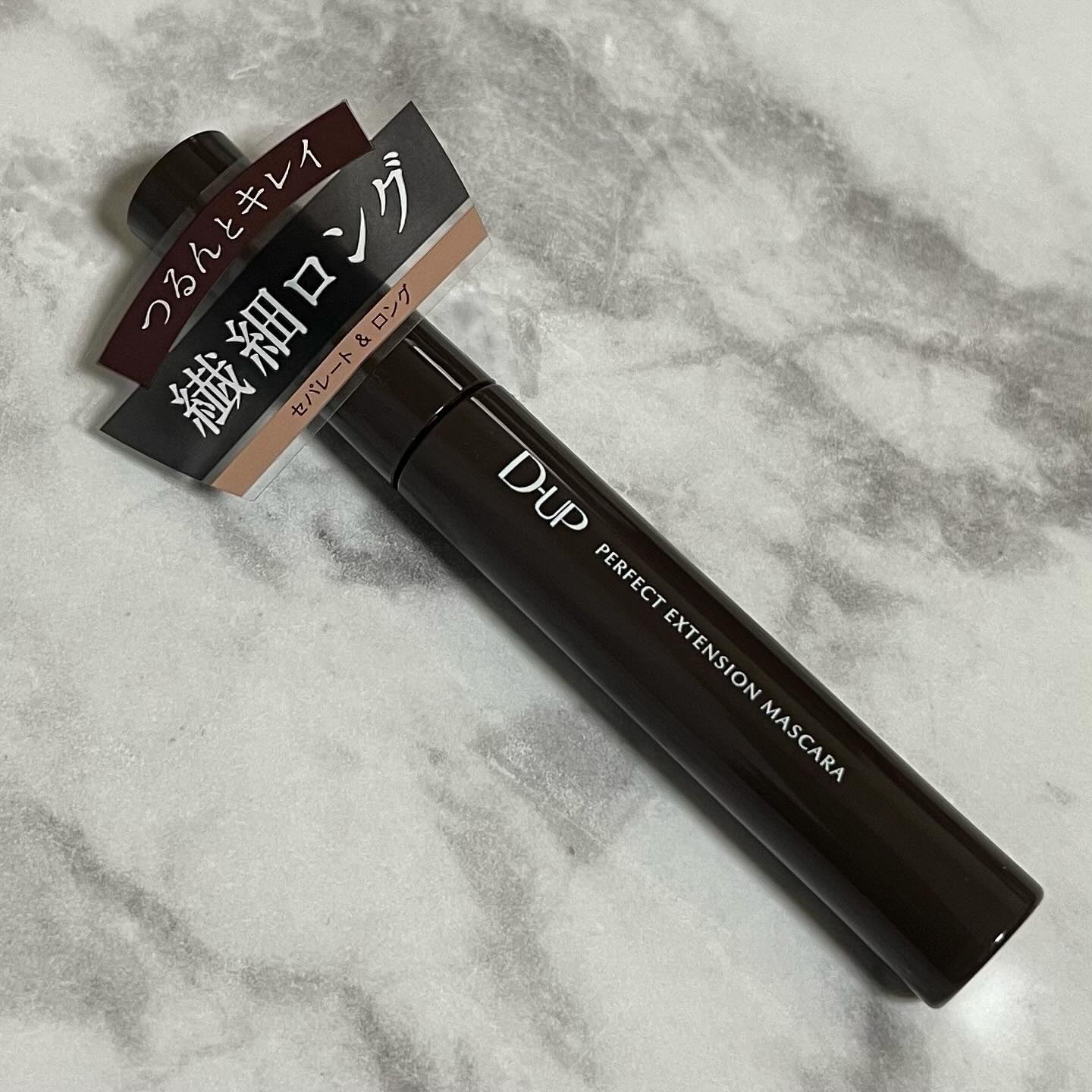 パーフェクトエクステンション マスカラ/D-UP/マスカラを使ったクチコミ（3枚目）