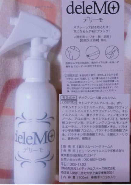deleMO/deleMO/除毛クリームを使ったクチコミ(1枚目)