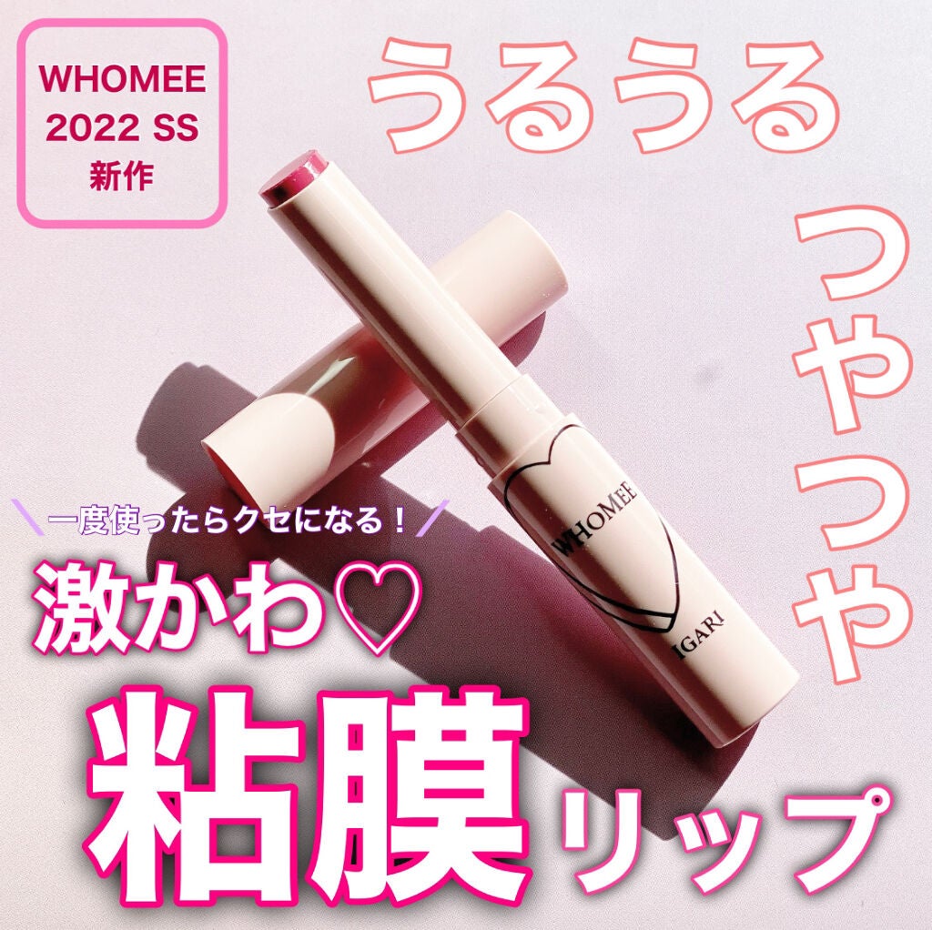 フーミー ヌメリップ/WHOMEE/口紅を使ったクチコミ(1枚目)
