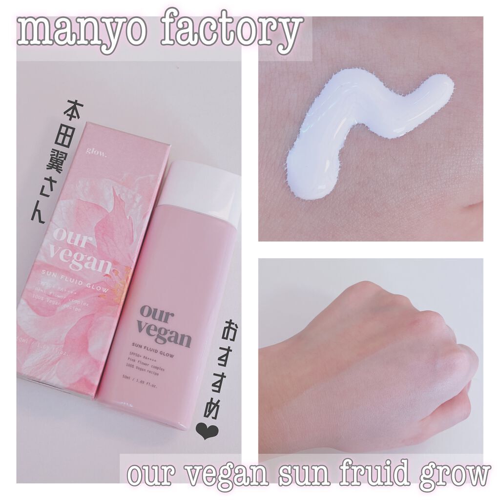 アワーヴィーガン サンプルイド グロー/manyo/化粧下地を使ったクチコミ(1枚目)