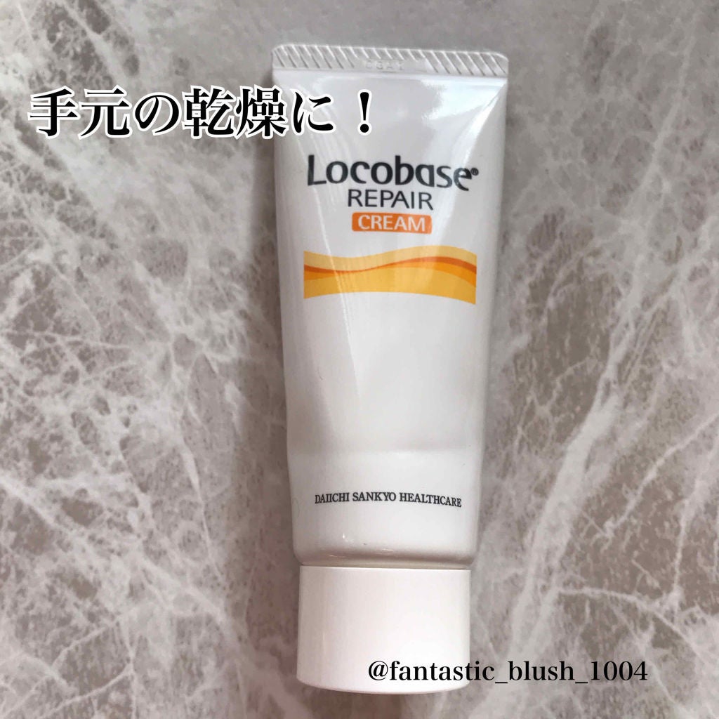 ロコベースリペア クリーム/ロコベース/ハンドクリームを使ったクチコミ(1枚目)