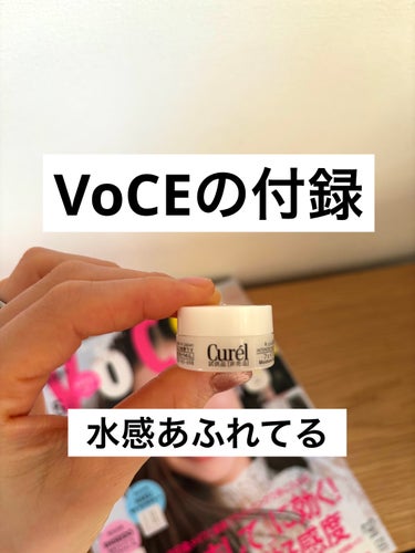 キュレル 潤浸保湿 フェイスクリームのクチコミ「キュレル潤浸保湿 フェイスクリーム
VoCEの付録でついてた🩷

勝手にこっくり系かと思ってた.....」（1枚目）