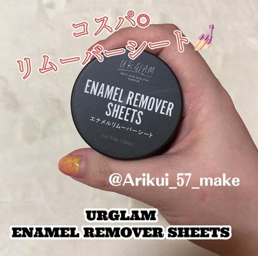 UR GLAM　ENAMEL REMOVER SHEETS/U R GLAM/除光液を使ったクチコミ（1枚目）