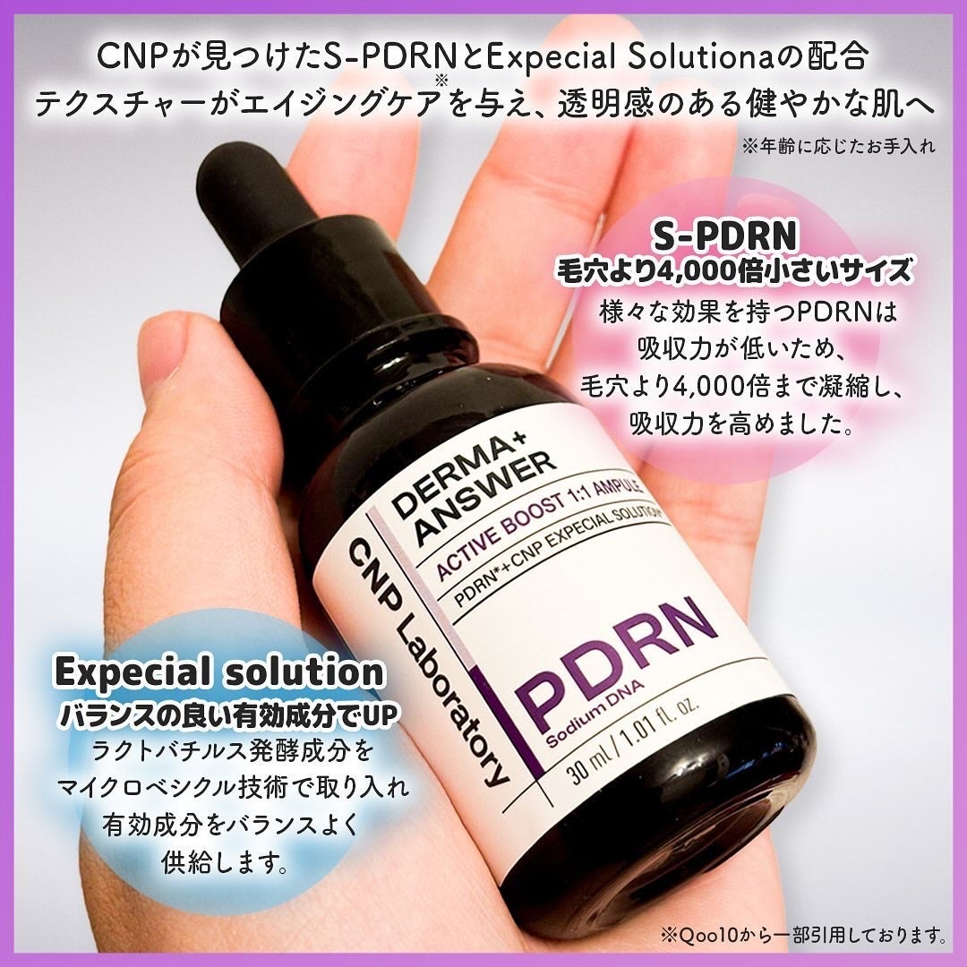 ダーマアンサー PDRN アクティブブースト1:1アンプル/CNP Laboratory/美容液を使ったクチコミ(3枚目)