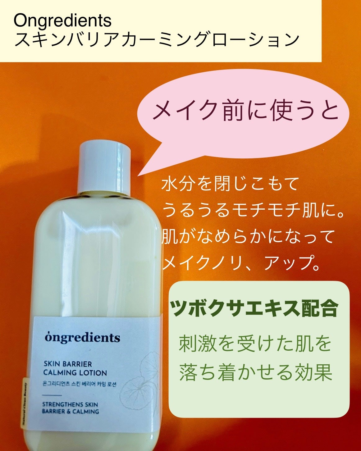 Skin Barrier Calming Lotion/Ongredients/乳液を使ったクチコミ(3枚目)