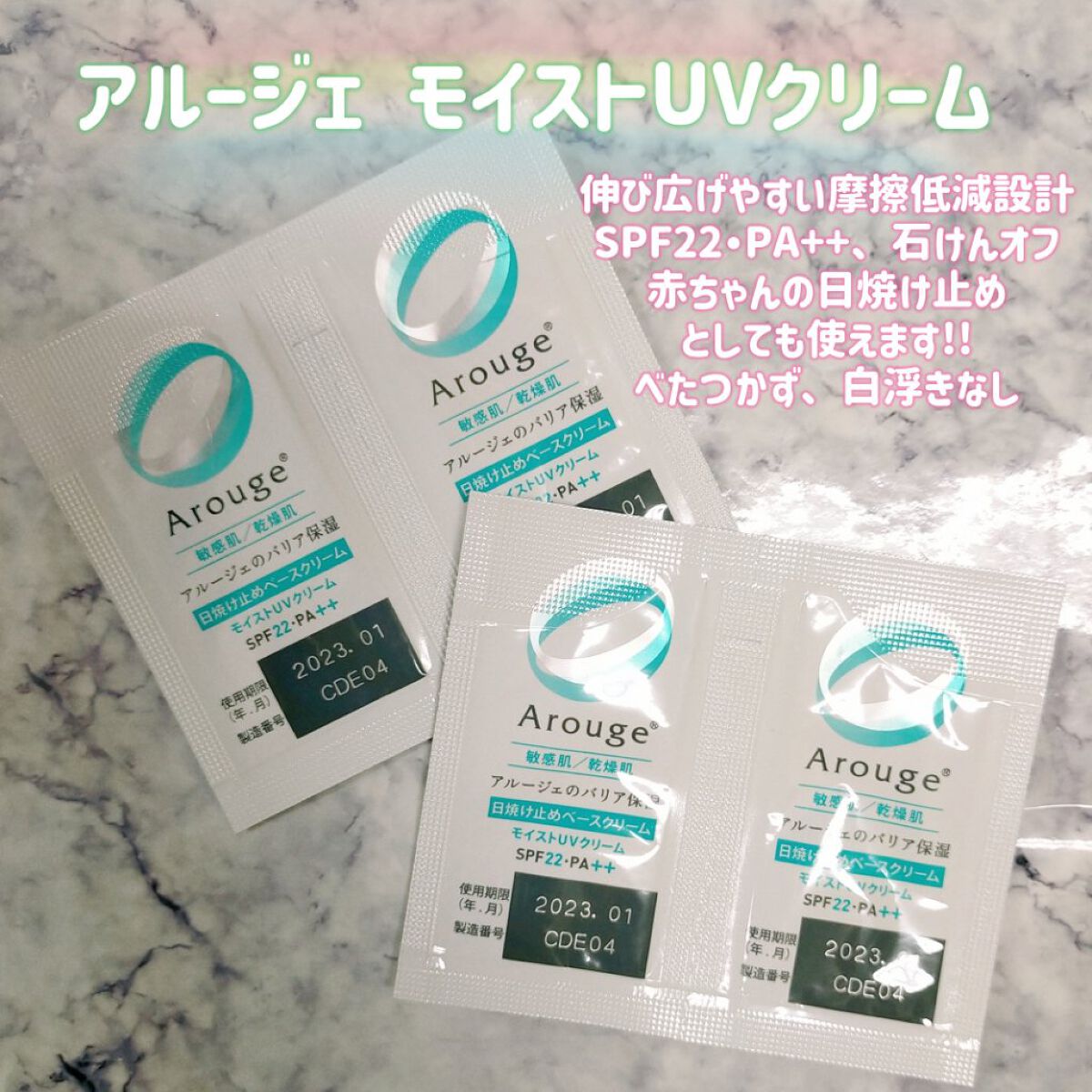 モイストUVクリーム/アルージェ/日焼け止めクリームを使ったクチコミ（1枚目）